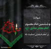 شهادت امام جعفر صادق علیه السلام بر تمام شیعیان جهان تسلیت باد