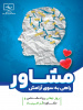روز جهانی روانشناس و مشاور گرامی باد