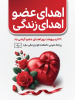 ۳۱ اردیبهشت روز ملی اهدای عضو گرامی باد