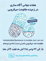 وبینار نقش محوری پزشکان در راستای تجویز منطقی آنتی بیوتیک ها جهت حفظ اثربخشی داروهای ضدمیکروبی