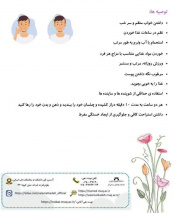 تدابیر کلی درمان آکنه