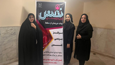 کارشناسان محترم اداره آزمایشگاه های معاونت درمان دانشکده علوم پزشکی ساوه به پویش ملی نفس (نجات فرزندان سقط) پیوستند.