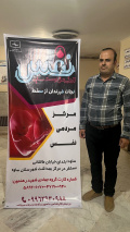مسئول واحد تجهیزات پزشکی معاونت درمان جناب آقای مهندس ابراهیم ویسانی به پویش ملی نفس (نجات فرزندان سقط) پیوست.