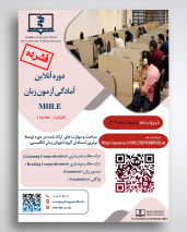 ثبت نام دوره آنلاین آمادگی آزمون زبان