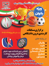 برگزاری مسابقات کارمندی درون دانشگاهی