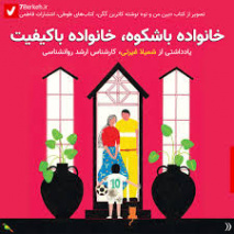 همه با هم با ایران جوان